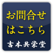 お問い合わせはこちら